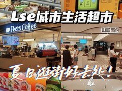 -杭州大厦LSE城市生活超市(杭州大厦店)