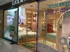 -罗莱超柔床品(马桥万达店)