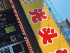 门面-云晓光头烧烤吧(川沙绿地店)