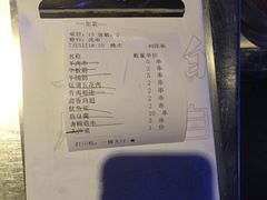 账单-很久以前羊肉串(莲花桥店)
