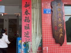 -南权皇烧鸡场