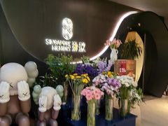 -狮拾久·现代新加坡料理(福田COCO Park店)