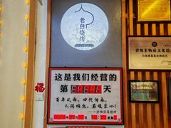 -老白清真烧烤(锦州旗舰店)
