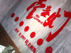 -壹盏灯(惠农店)