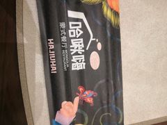 -哈啾嗨·新概念蒙餐(红星新城店)