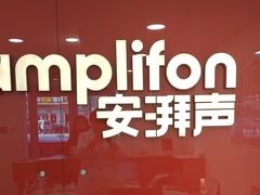 -安湃声助听器(密云店)