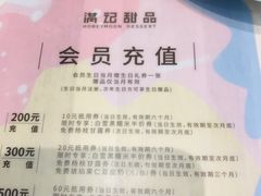 -满记甜品(金融街店)