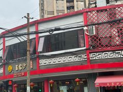 -王家沙点心店(西康路店)