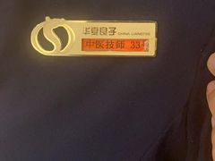 -华夏良子·足道SPA艾灸(铁道大厦店)