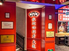 -老大连·海肠捞饭·大连海鲜大连菜(西安路店)