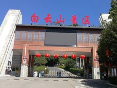 门面-冰泉豆浆馆(白云山总店)