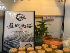 -苏妃奶酪(平江路店)