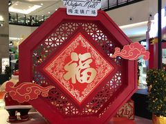 -梅龙镇广场