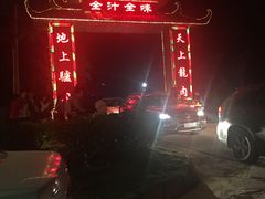 -全汁全味驴庄(凤岗店)