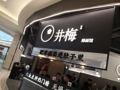 -贡梅老面馆·蟹粉面·无锡特色小吃(南长街主推店)