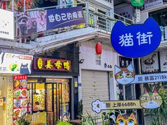 -宝旺姜母鸭(顶澳仔猫街店)