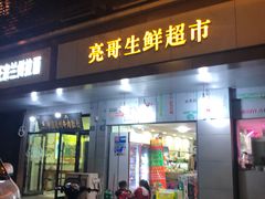 门面-重庆特色冷锅鱼(武大店)