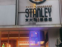 -食大利香港茶餐厅(南亚风情第一城店)