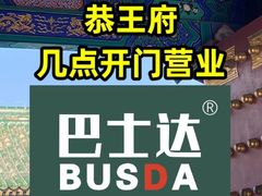 -恭王府博物馆