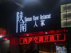 门面-钟记家菜(红专南路店)