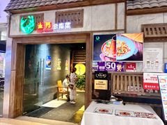 -雀舞云南菜(天津天河城购物中心店)