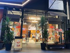 门面-LANLIZI BAKERY(COSMO店)