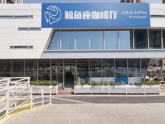 -Cetus coffee鲸鱼座咖啡·拼豆(二仙桥公园店)