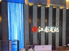 -江南足纪·影院足道·轻奢SPA(红山6979店)