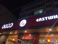 -东方削面(迎泽街店)