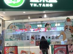 -益禾堂(南坪亿象城店)