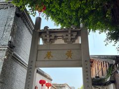 -三坊七巷历史文化街区