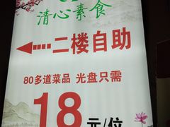 -清心素食自助餐厅(夫子庙店)