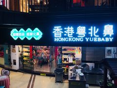 门面-超琪星·咖啡简餐(川音店)