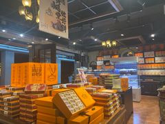 -黄远堂凤梨酥·伴手礼(中山路六店)