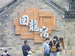 -回龙窝历史文化街区