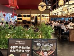 -六月雪干锅(绵阳凯德广场店)