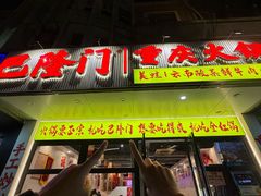 -巴隆门重庆老火锅(太湖路店)