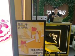-爱回收·手机回收维修(上海虹口龙之梦店)