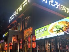 -食欲老院子荆芥疙瘩汤(经五路店)