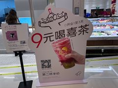 -喜茶(杭州龙湖西溪天街店)