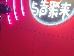 -唱吧麦颂KTV(黄骅华贸商业广场店)