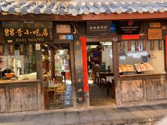 -88号小吃店·经典云南菜·地道纳西美食