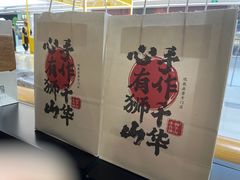 -君之狮子山·轻糖烘焙(松江印象城店)