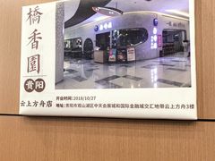 -桥香园过桥米线(国贸店)