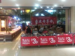 -悦喜客来购物广场(中山路店)