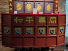 -和平菓局(王府井店)