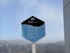 -富龙滑雪场