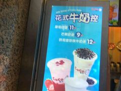 -CoCo都可(新街店)