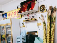 -明记烧鱼美味店