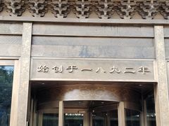 -耳朵眼会馆(鼓楼店)